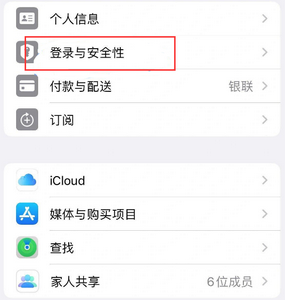 谢岗镇苹果维修站分享手机号注册的Apple ID如何换成邮箱【图文教程】 