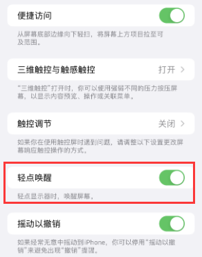 谢岗镇苹果授权维修站分享iPhone轻点无法唤醒怎么办