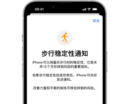 谢岗镇iPhone手机维修如何在iPhone开启'步行稳定性通知' 