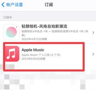 谢岗镇apple维修店分享Apple Music怎么取消自动收费 