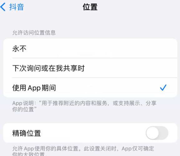 谢岗镇apple服务如何检查iPhone中哪些应用程序正在使用位置 