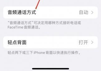 谢岗镇苹果蓝牙维修店分享iPhone设置蓝牙设备接听电话方法