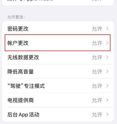 谢岗镇appleID维修服务iPhone设置中Apple ID显示为灰色无法使用