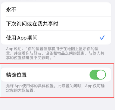 谢岗镇苹果服务中心分享iPhone查找应用定位不准确怎么办 