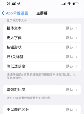 谢岗镇苹果14服务点分享iPhone14如何单独设置App