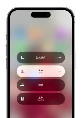 谢岗镇苹果14维修中心分享在iPhone14上定制个人专注模式 