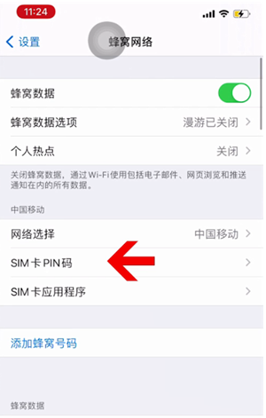 谢岗镇苹果14维修网分享如何给iPhone14的SIM卡设置密码 