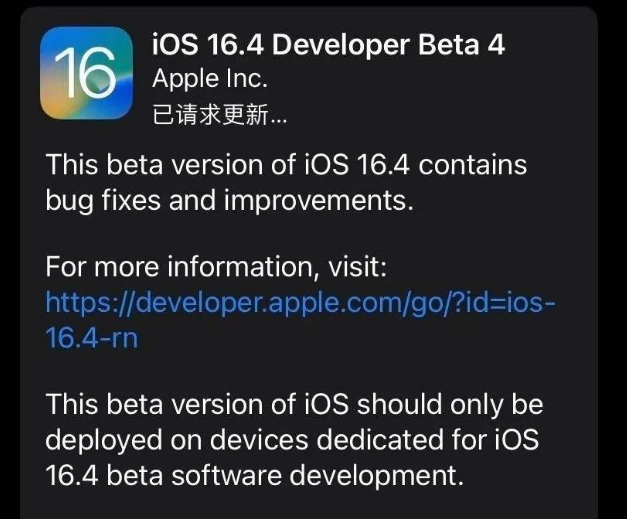 谢岗镇苹果维修网点分享iOS 16.4 beta 4更新内容及升级建议 