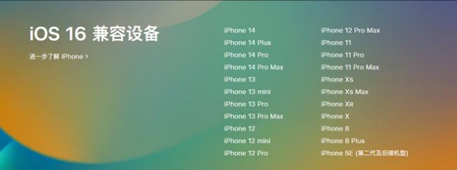 谢岗镇苹果手机维修分享:iOS 16.4 Beta 3支持哪些机型升级？ 