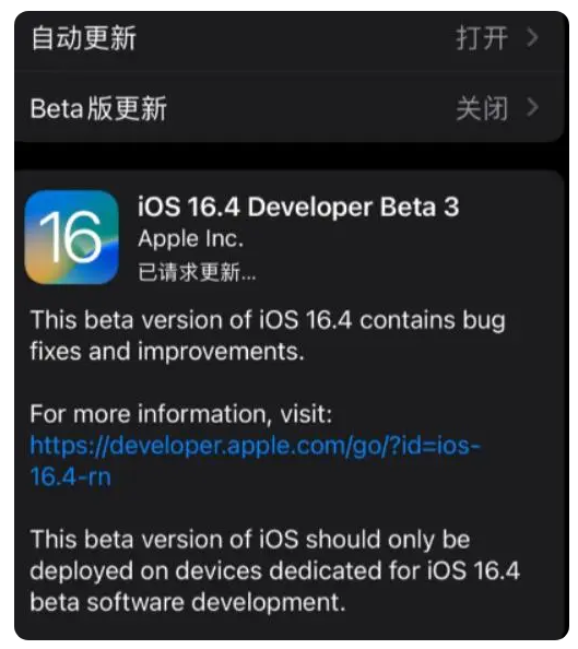 谢岗镇苹果手机维修分享：iOS16.4Beta3更新了什么内容？ 