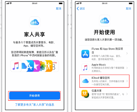 谢岗镇苹果14维修分享：iPhone14如何与家人共享iCloud储存空间？ 