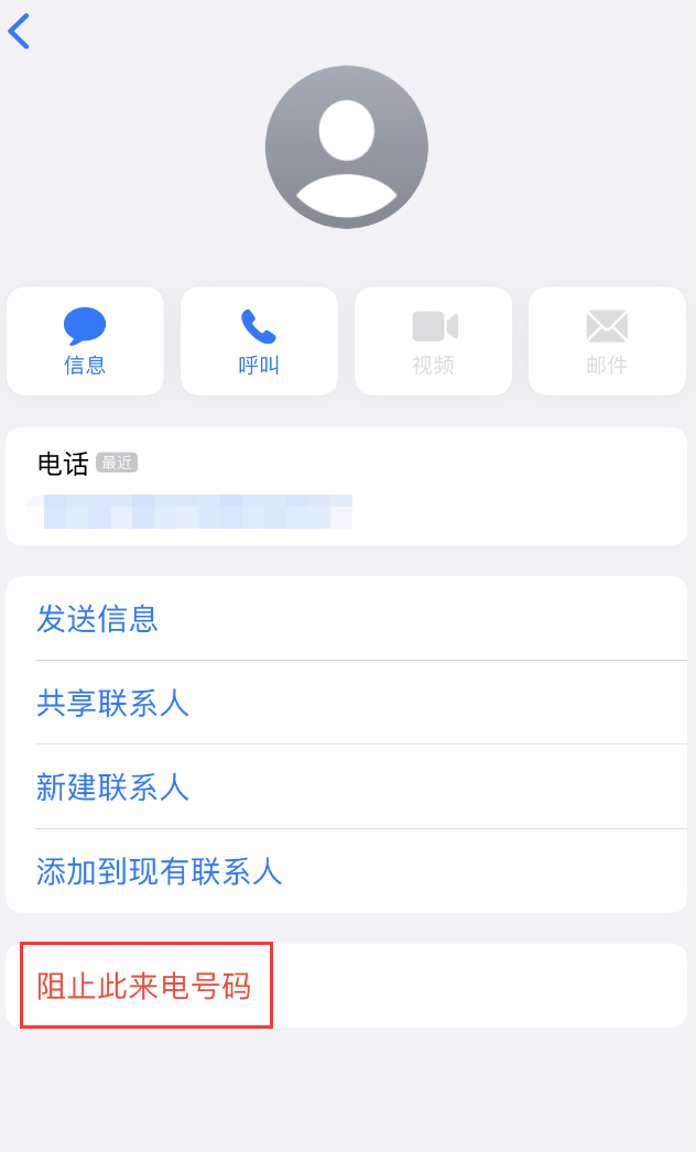 谢岗镇苹果手机维修分享：iPhone 拒收陌生人 iMessage 信息的方法 