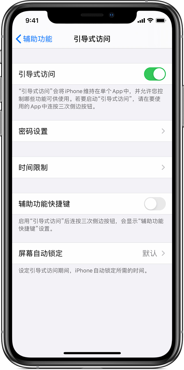 谢岗镇苹果手机维修分享如何在 iPhone 上退出引导式访问 