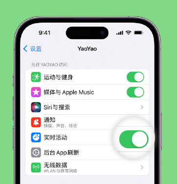 谢岗镇苹果手机维修分享iOS 16 如何为第三方应用开启“实时活动”功能 