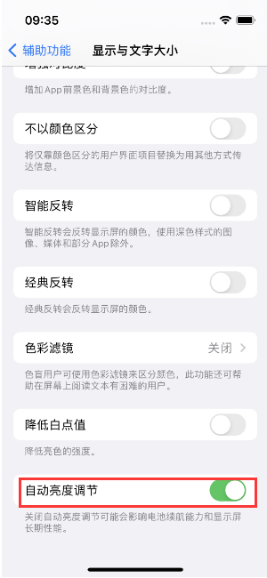 谢岗镇苹果15维修店分享iPhone 15 Pro系列屏幕亮度 