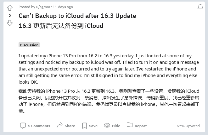 谢岗镇苹果手机维修分享iOS 16.3 升级后多项 iCloud 服务无法同步怎么办 