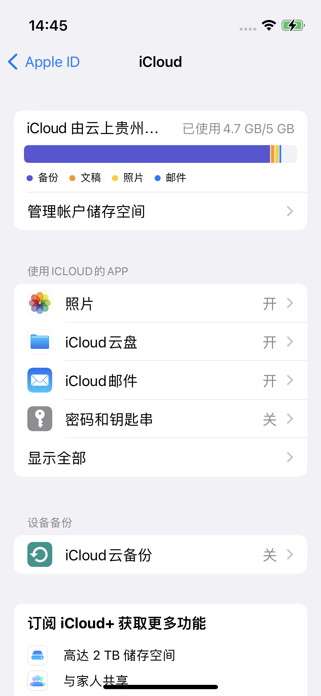 谢岗镇苹果14维修分享iPhone 14 开启iCloud钥匙串方法 