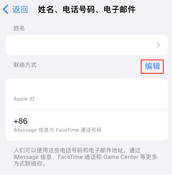 谢岗镇苹果手机维修点分享iPhone 上更新 Apple ID的方法 