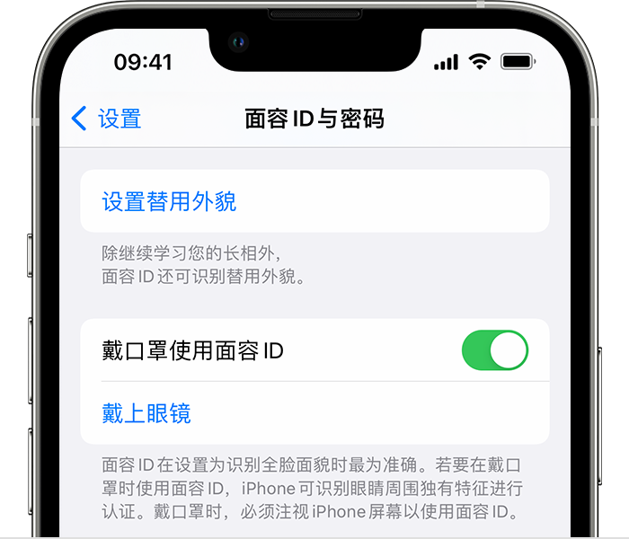 谢岗镇苹果14维修店分享佩戴口罩时通过面容 ID 解锁 iPhone 14的方法 