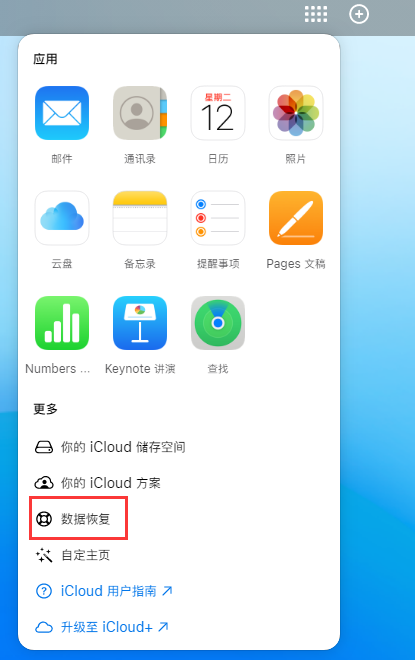 谢岗镇苹果手机维修分享iPhone 小技巧：通过苹果 iCloud 官网恢复已删除的文件 