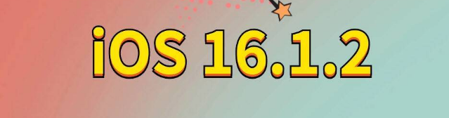 谢岗镇苹果手机维修分享iOS 16.1.2正式版更新内容及升级方法 