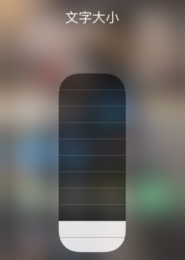谢岗镇苹果手机维修分享小技巧：在 iPhone 控制中心快速调节字体大小 