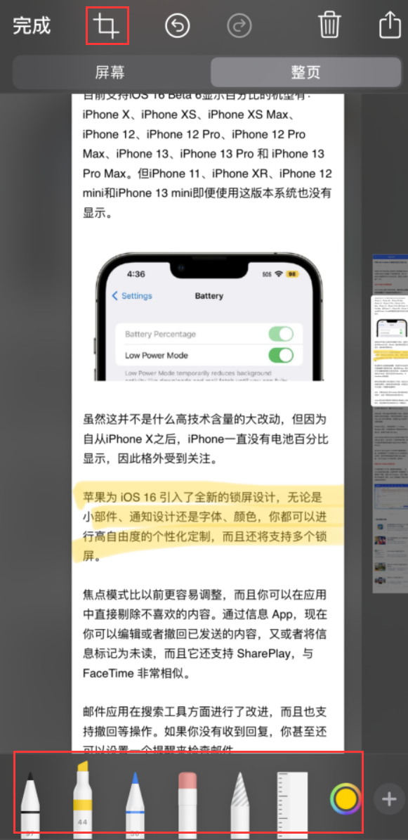 谢岗镇苹果手机维修分享小技巧：在 iPhone 上给截屏图片做标记 