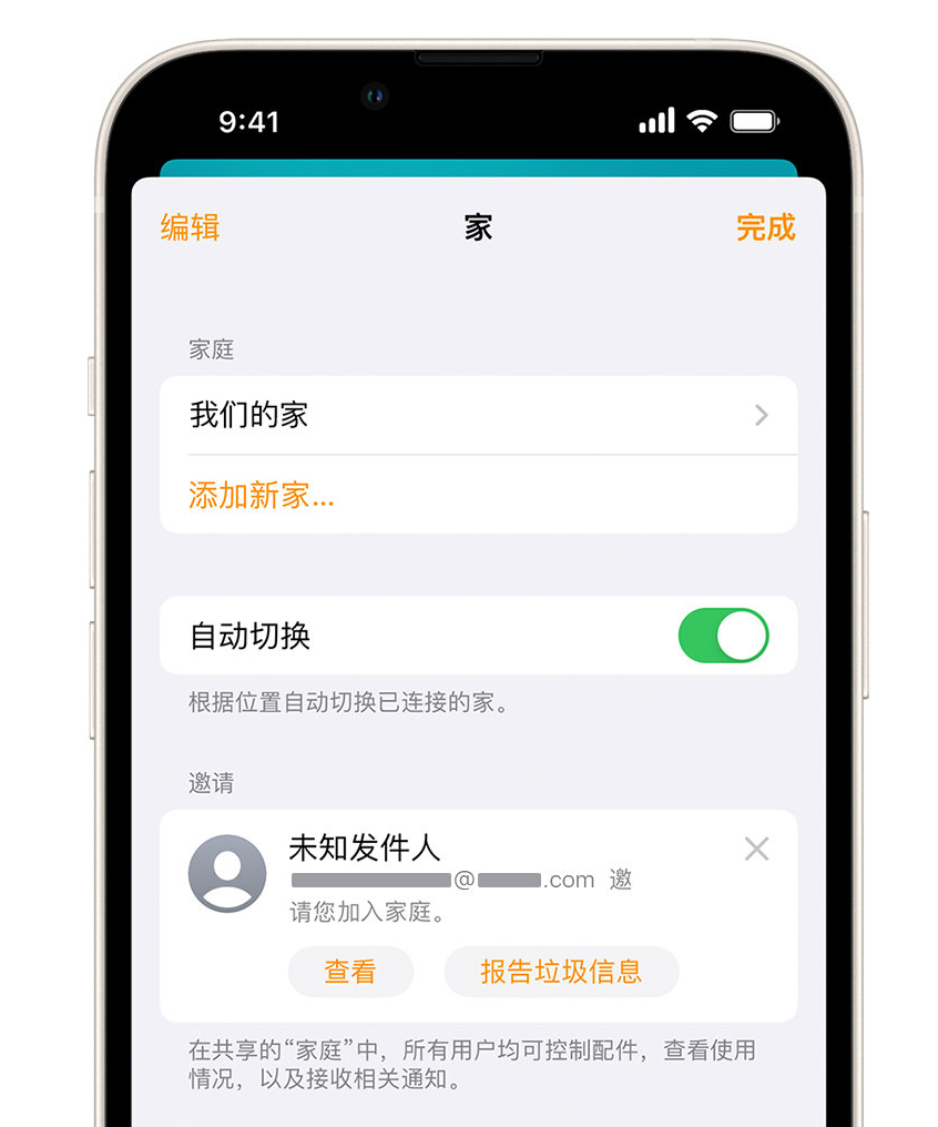 谢岗镇苹果手机维修分享iPhone 小技巧：在“家庭”应用中删除和举报垃圾邀请 