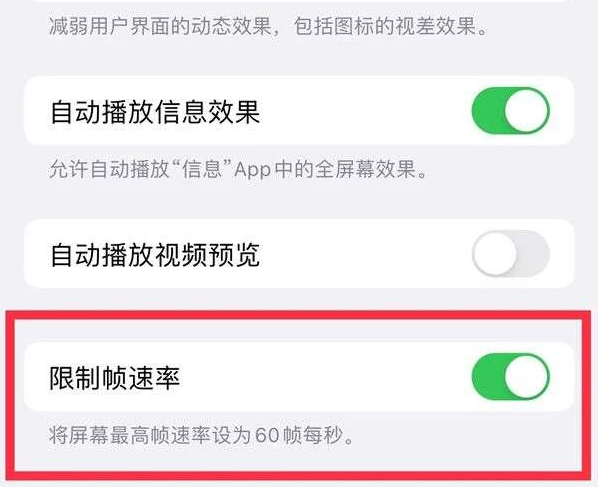 谢岗镇苹果13维修分享iPhone13 Pro高刷是否可以手动控制 