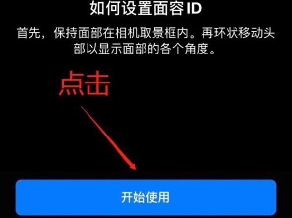 谢岗镇苹果13维修分享iPhone 13可以录入几个面容ID 