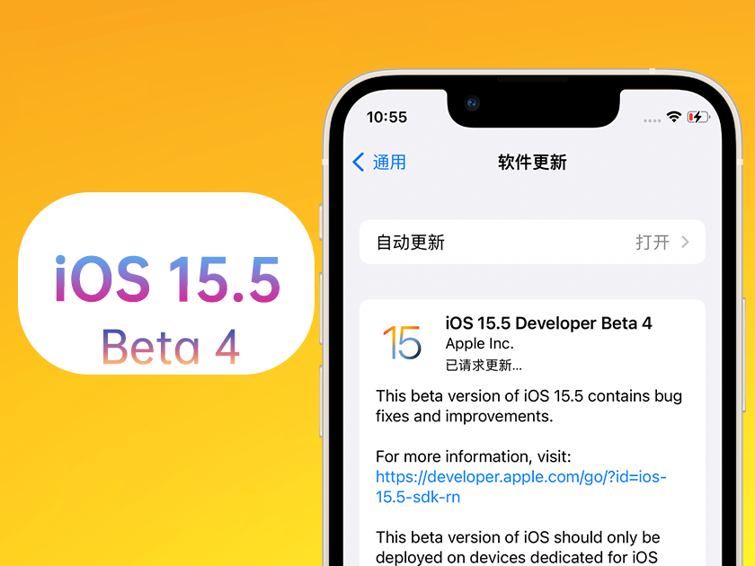 谢岗镇苹果手机维修分享iOS 15.5 Beta4优缺点汇总 