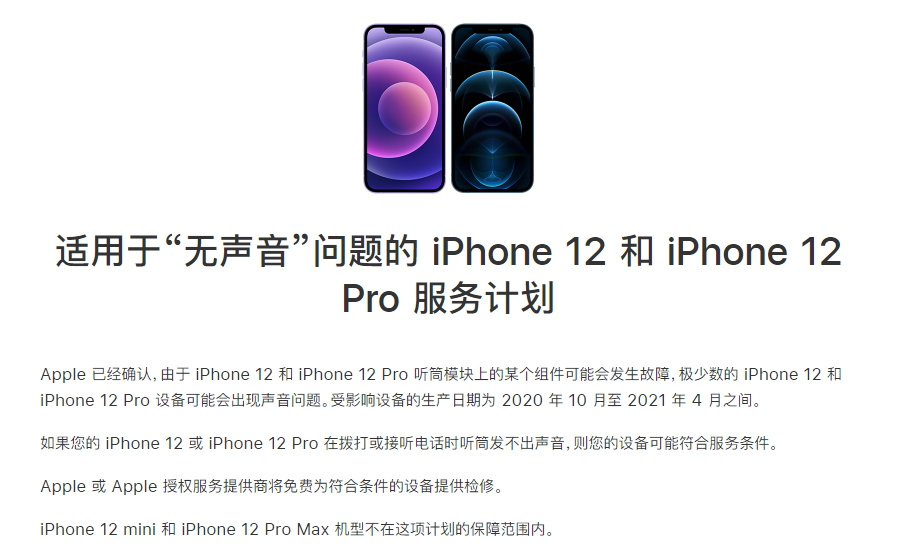 谢岗镇苹果手机维修分享iPhone 12/Pro 拨打或接听电话时无声音怎么办 